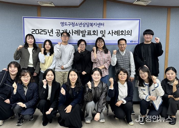 영도구 청소년상담복지센터, 2025년 제4차 공개사례발표회 개최