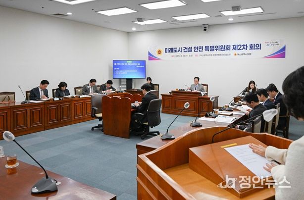 미래도시 건설안전 특별위원회 회의