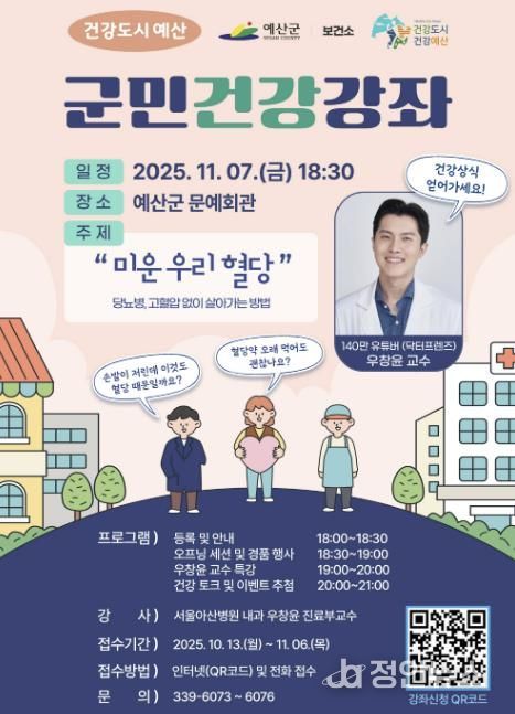 건강도시 예산 군민건강강좌 포스터