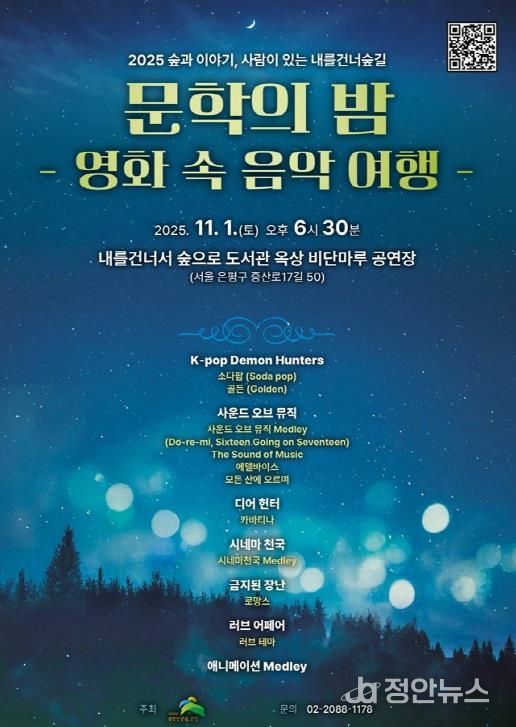 ‘내숲길 문학의 밤’ 포스터