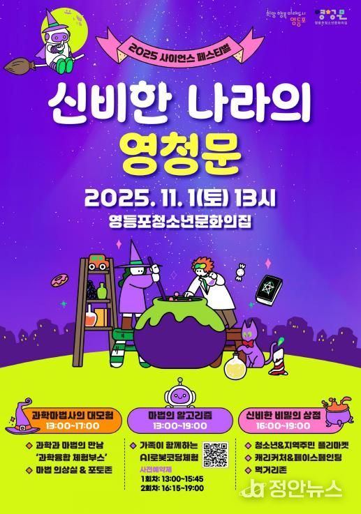 청소년 과학 축제 홍보 포스터