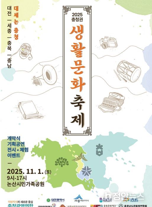 2025년 충청권 생활문화축제