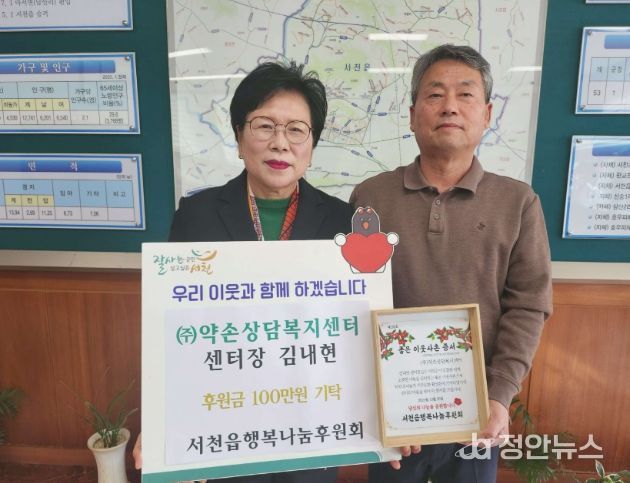 약손상담복지센터 김내현 센터장, 서천읍 ‘좋은이웃사촌 183호’ 선정