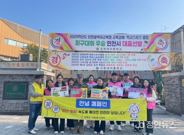 강화군자원봉사센터, 등굣길 교통안전 캠페인