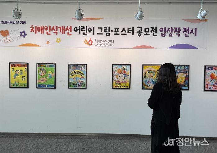 계양구, ‘치매인식개선 어린이 그림·포스터 전시회’ 개최