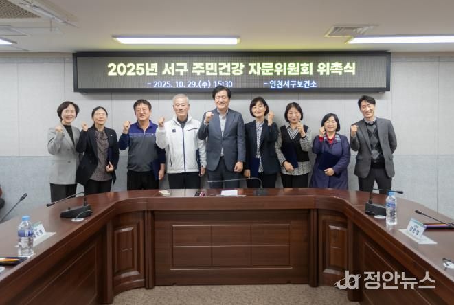 인천 서구, ‘주민건강 자문위원회’ 새롭게 구성