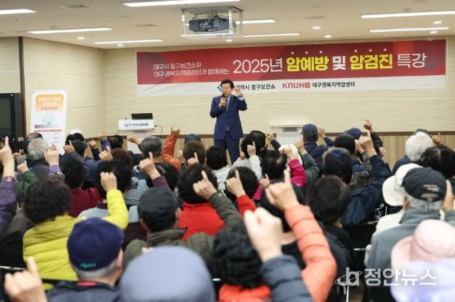 대구 중구, 복지관어르신 대상 국가암검진 및 암예방 특강 실시