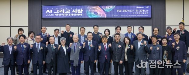 ‘2025 인천국제디자인페어’ 개막 AI와 공존하는 미래 디자인의 방향성 제시