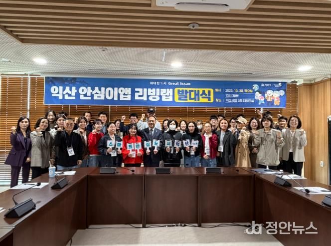 익산 시민이 직접 만드는 안전한 귀가 서비스