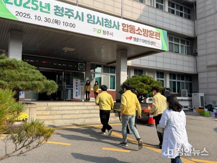 청주시, 화재 발생 대비 합동 소방훈련