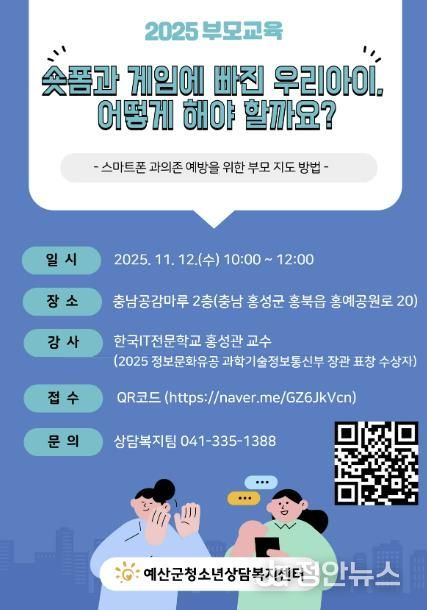 2025 부모교육 홍보 포스터