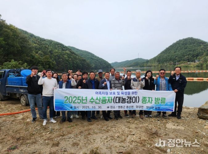 영동군, 토종어류 방류로 생태하천 재생