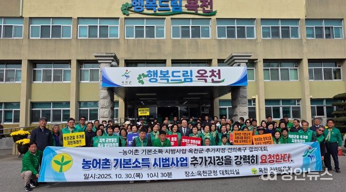 옥천군새마을회, 농어촌 기본소득 시범사업지 추가선정 촉구 결의대회