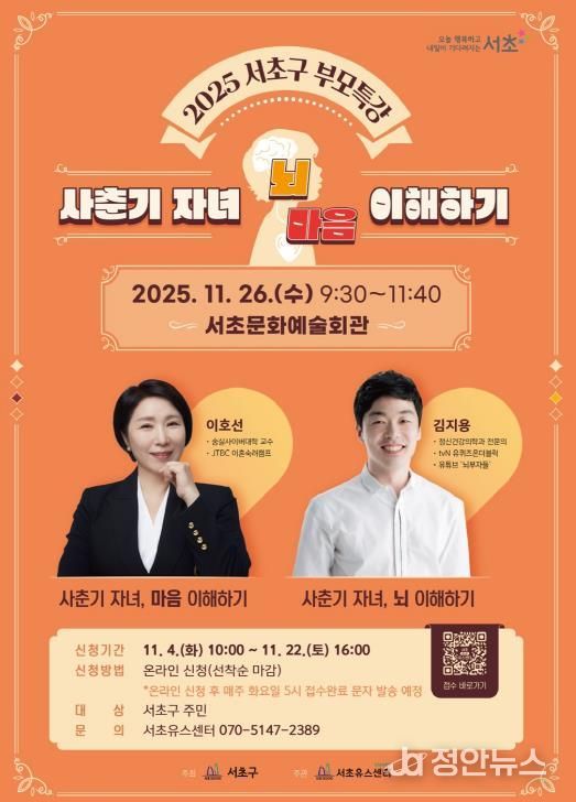 2025 서초구 부모특강 홍보 포스터