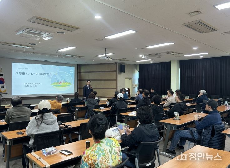 고창군, 도시민 대상 ‘귀농체험학교