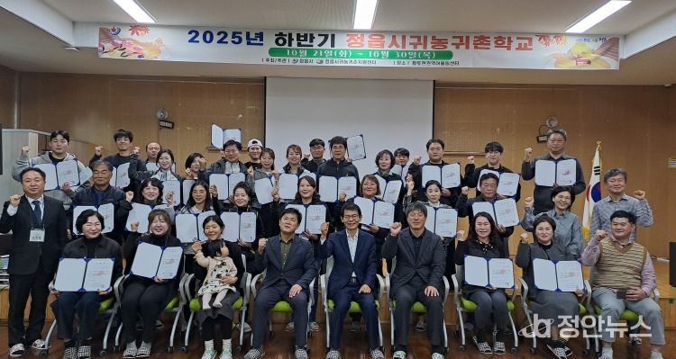 정읍시 제22기 귀농귀촌학교