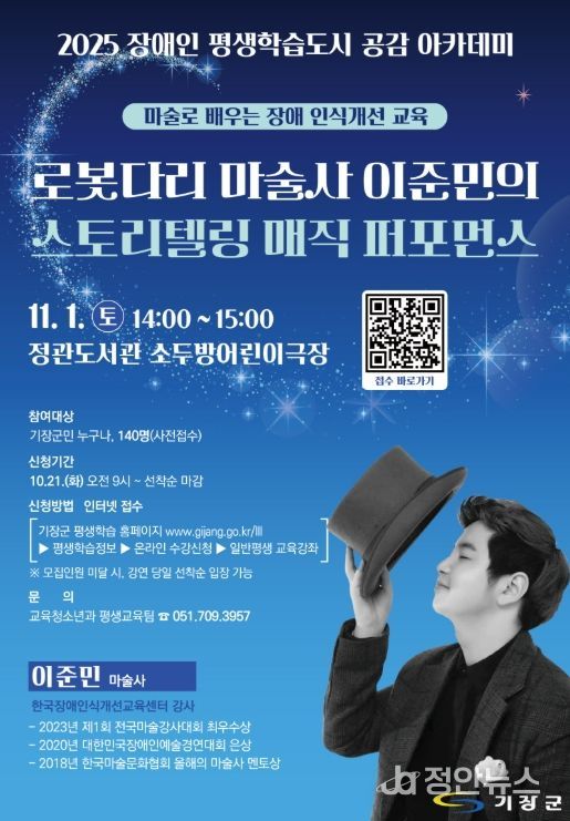 기장군, 이준민 마술사 초청 ‘장애 인식개선 마술공연’