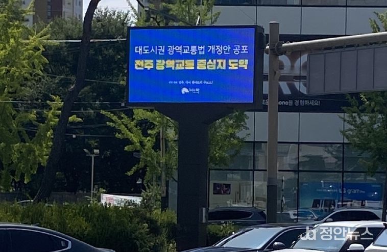 전주시 LED 전자게시대 시범운영 본격화