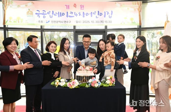 송도4동 국공립레이크4차어린이집 개원