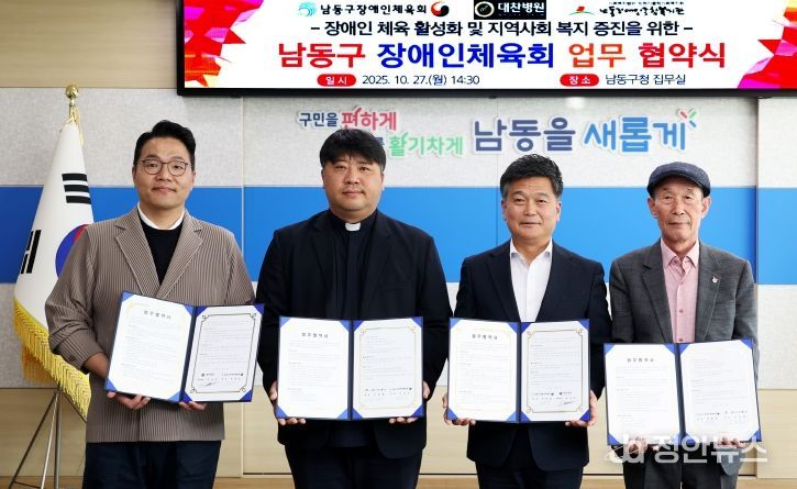 남동구 장애인체육회, 지역 유관기관과 업무협약