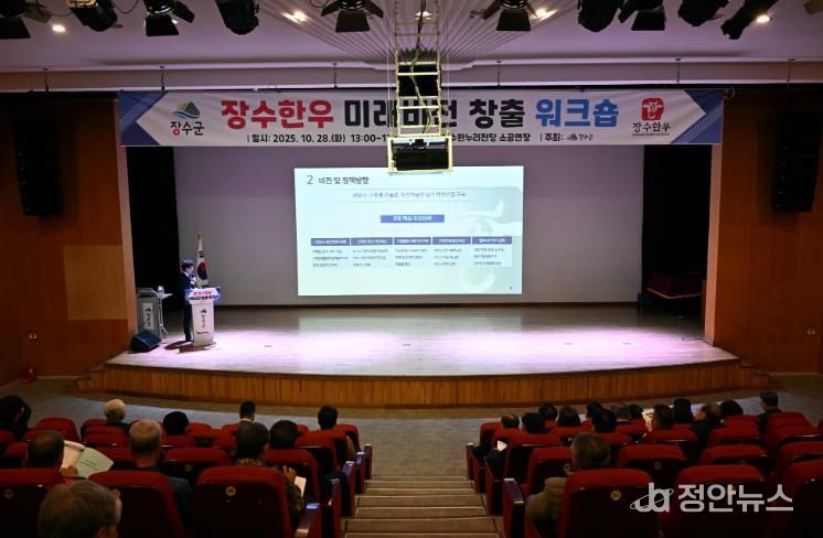 장수군, 장수한우 미래비전 창출 워크숍 개최
