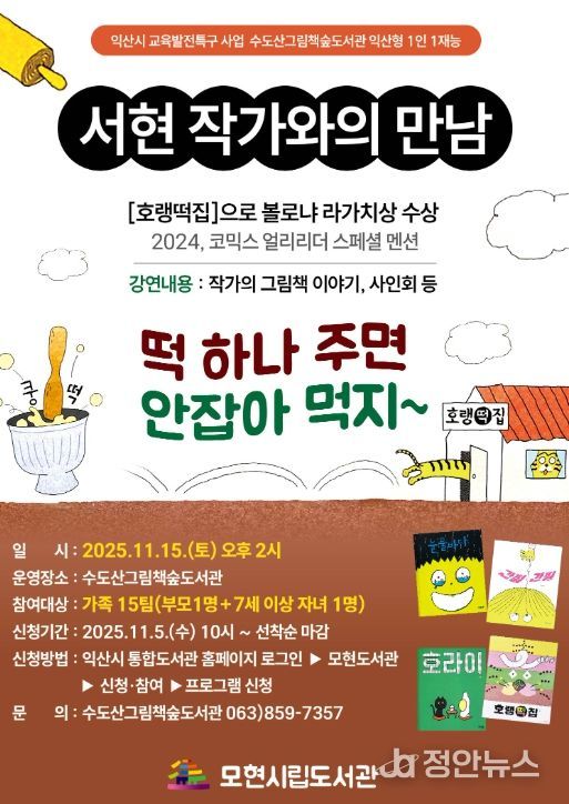 수도산그림책숲도서관