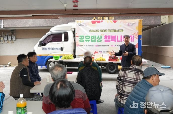 『공유밥상 행복나누기』행사