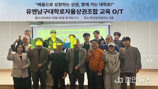 남구 유엔남구대학로상권조합, AI 디지털마케팅 교육 오리엔테이션