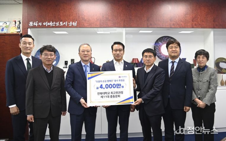 “남원시, 전북대 최고위 과정 총동문회와 함께 따뜻한 주거 나눔 실천”