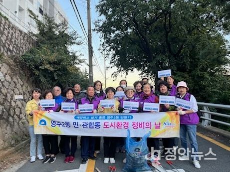 중구 영주2동 통장협의회 환경정비 활동