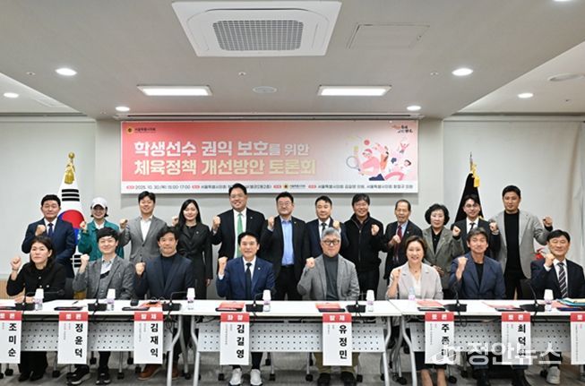 김길영 시의원, '학생선수 권익 보호를 위한 체육정책 개선방안 토론회' 개최