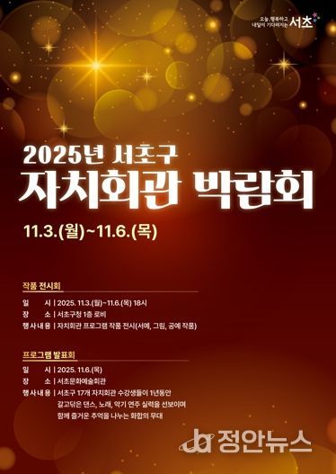 2025년 자치회관 박람회 홍보 포스터