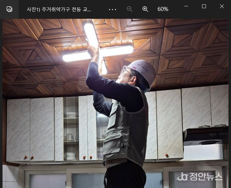 주거취약가구 전등 교체 중인 ‘양천구 집수리 봉사단’