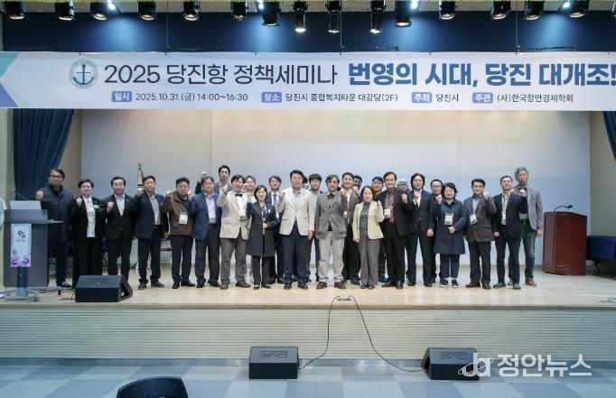 당진항 정책 세미나