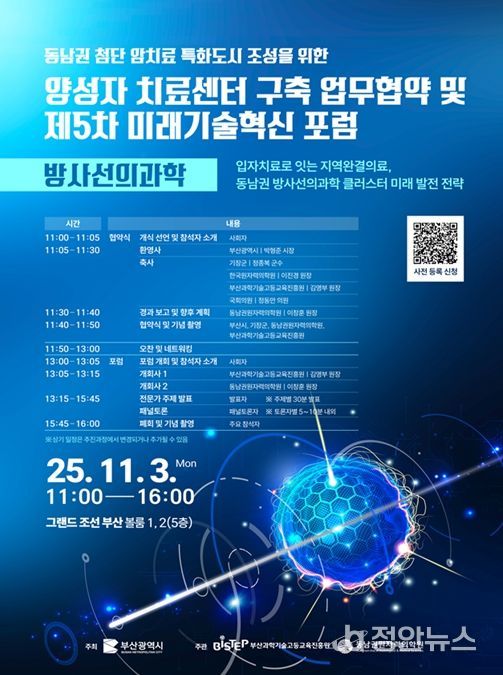 '양성자치료센터 구축' 업무협약 체결