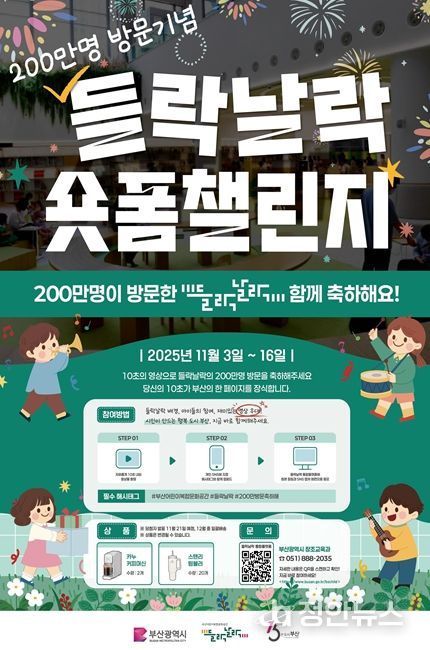 들락날락 숏폼 챌린지' 개최