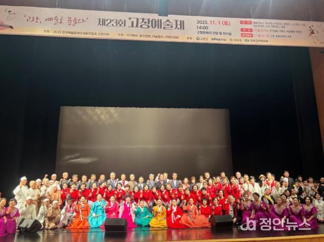 ‘고창, 예술로 물들다’ 제23회 고창예술제 개최