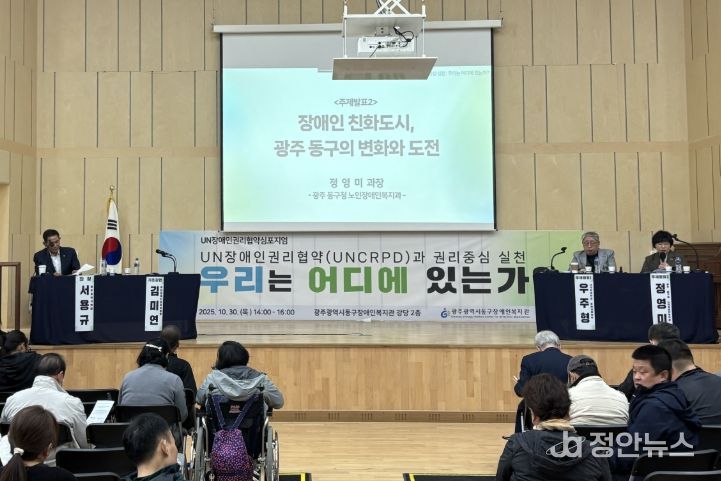 광주광역시 동구 UN 장애인권리협약 실천 심포지엄