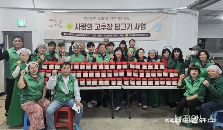 남동구 새마을부녀회, ‘사랑의 고추장 담그기’로 이웃사랑 실천