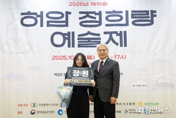 인천서구문화원, 2025년 제16회 허암예술제