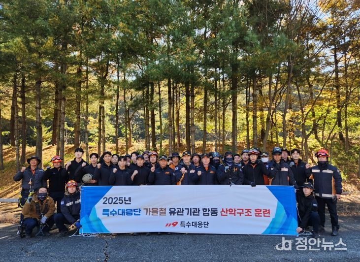 가을철 산악사고 대비 합동 훈련