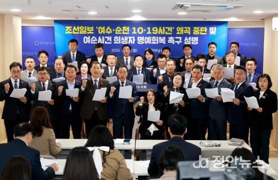 강문성 전라남도의원, 여순사건 왜곡보도 중단 촉구 성명 발표