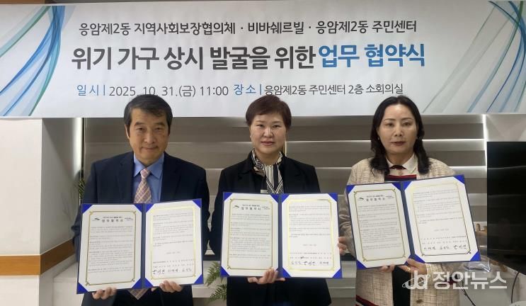 응암2동, 위기 가구 상시 발굴을 위한 업무 협약식 사진