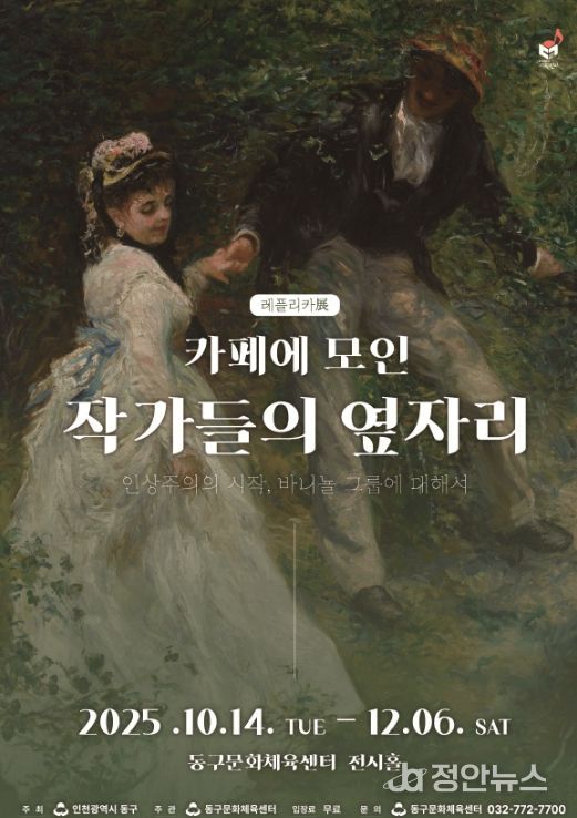 <카페에 모인 작가들의 옆자리> 레플리카전 전시