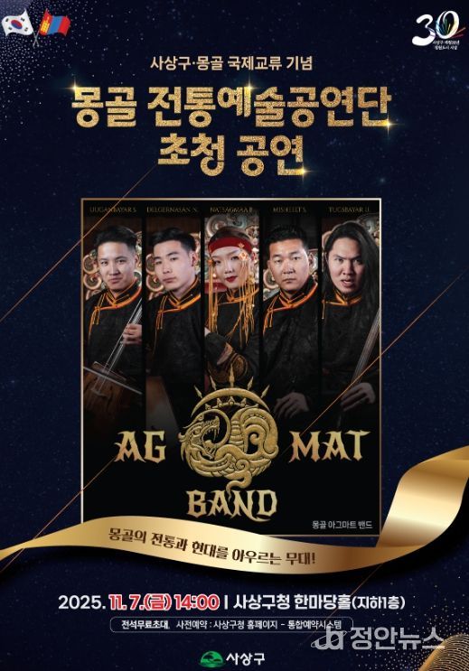 몽골 송긴하이르한구와의 우호교류 기념 ‘전통예술공연단 초청 공연’