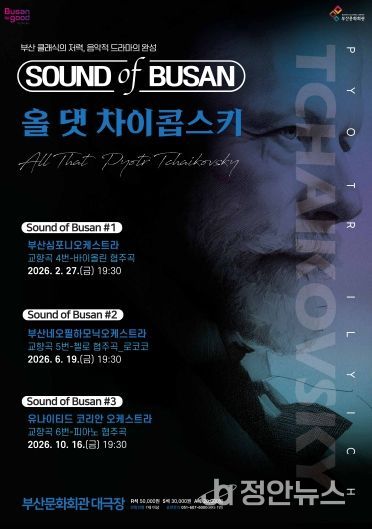 포스터-사운드오브부산-차이콥