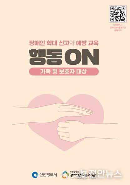 장애인학대예방 교육 교재 개발