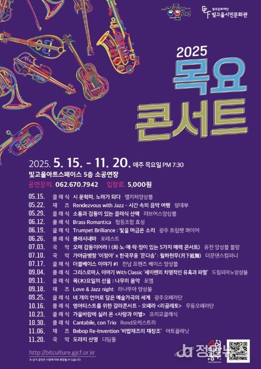 2025 목요콘서트 포스터