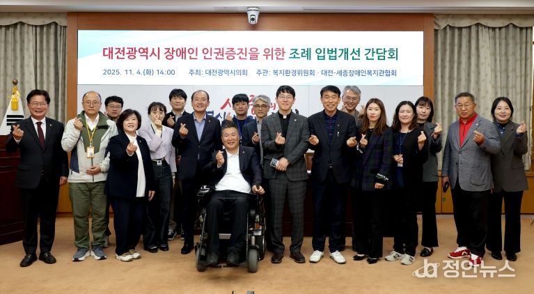 대전광역시 장애인 인권증진을 위한 조례 입법개선 간담회_황경아 의원