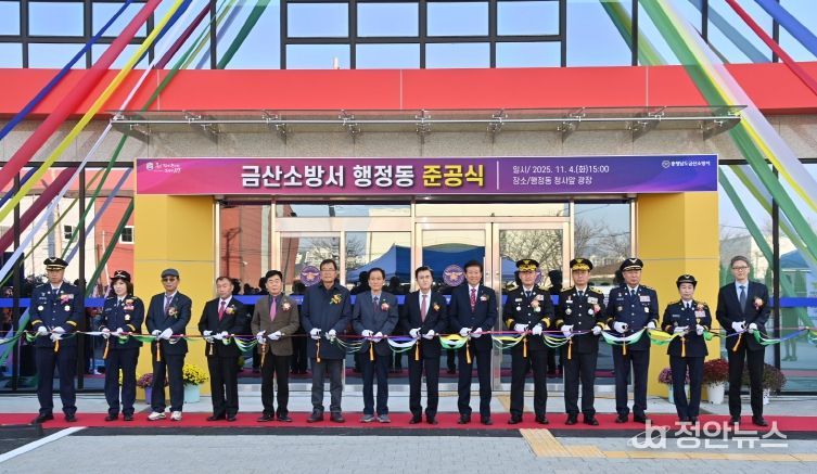 김태흠 지사, 4일 금산소방서 행정동 준공식